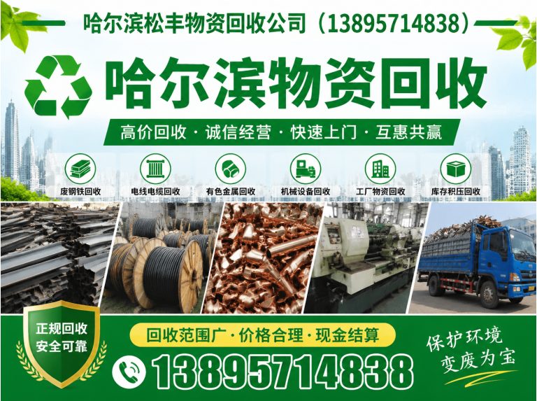 道里区整厂拆除回收展示图